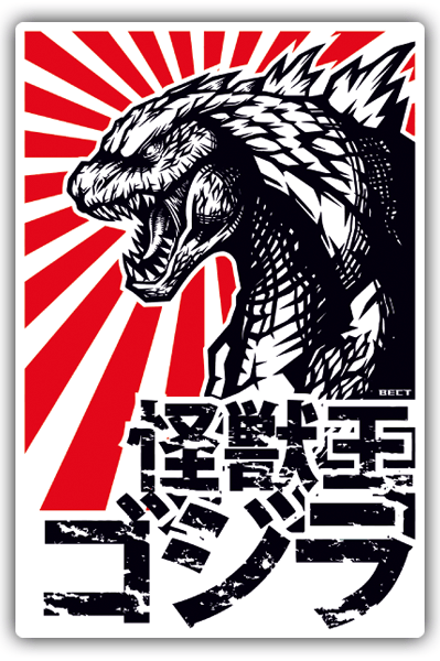 Pegatinas: Gozilla