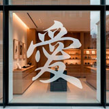 Vinilos Decorativos: Letra china del amor (V) 5