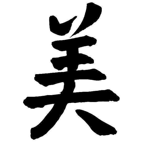 Pegatinas: Kanji Belleza - Letra N