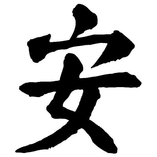 Pegatinas: Kanji Tranquilidad - Letra G