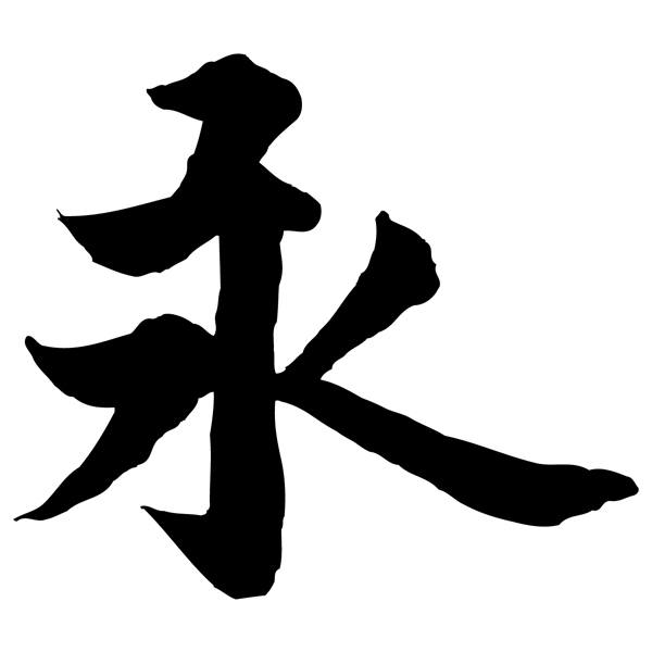 Pegatinas: Kanji Eternidad - Letra E