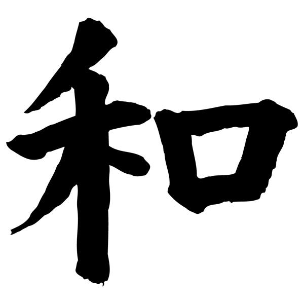 Pegatinas: Kanji Armonía - Letra O