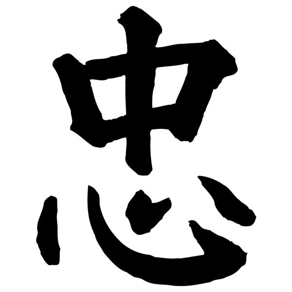 Pegatinas: Kanji Lealtad - Letra U