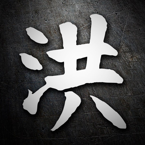 Pegatinas: Kanji Profundidad - Letra P