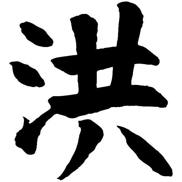 Pegatinas: Kanji Profundidad - Letra P