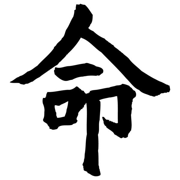 Pegatinas: Kanji Destino - Letra I