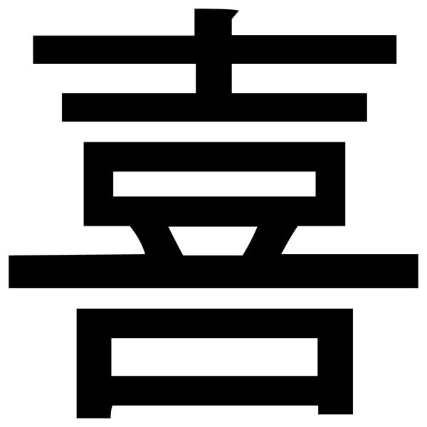 Pegatinas: Kanji Alegría Trazo Recto - Letra R