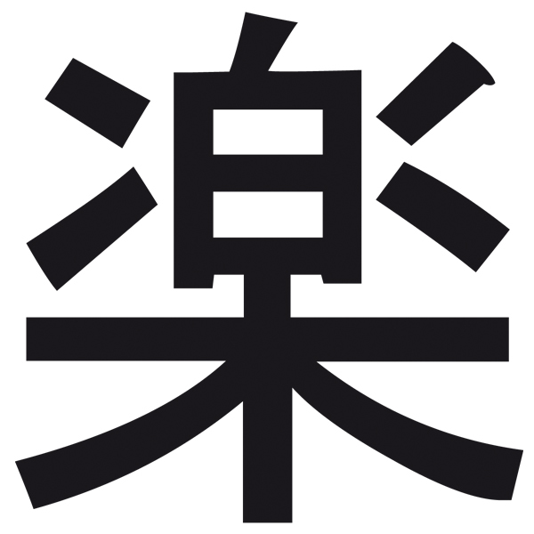 Pegatinas: Kanji Diversión Trazo Recto - Letra t