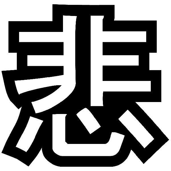 Pegatinas: Kanji Verano Trazo Recto - Letra R