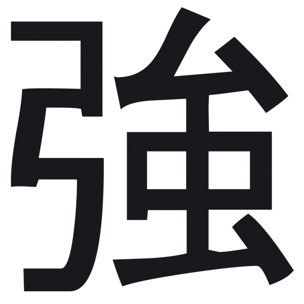 Pegatinas: Kanji Fuerza Trazo Recto - Letra v