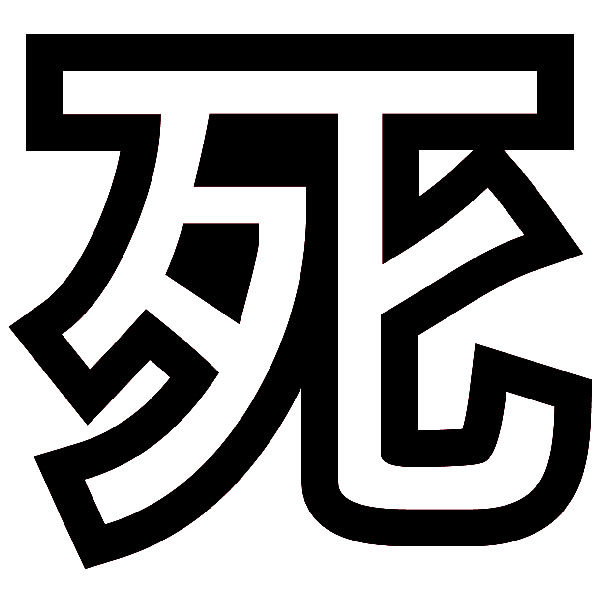 Pegatinas: Kanji Muerte Contorno - Letra W
