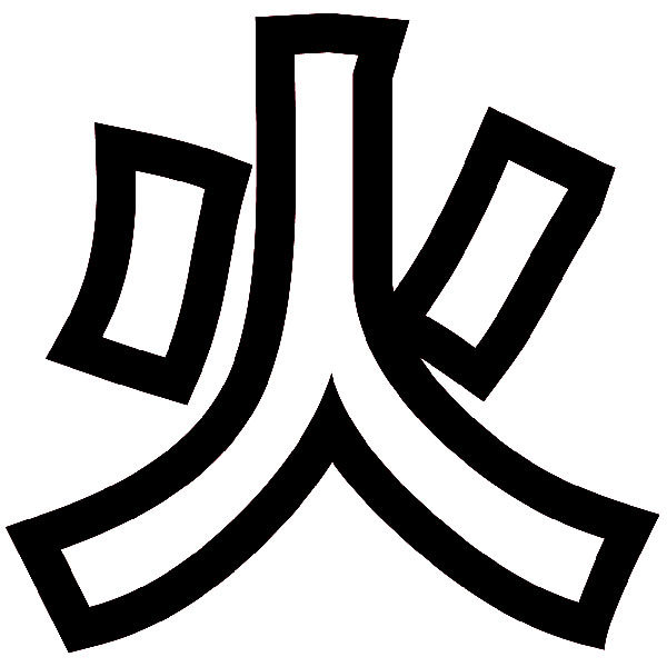 Pegatinas: Kanji Fuego Contorno - Letra d