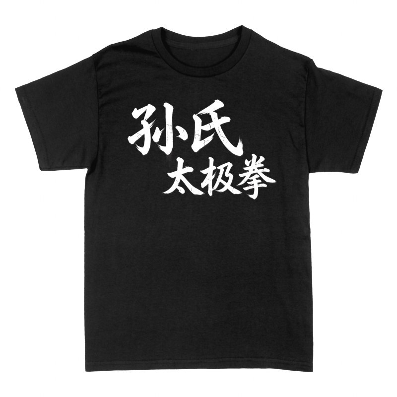 Camisetas: Caligraf&iacute;a Sun Tai Chi